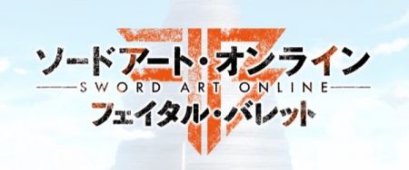 “ソードアート・オンライン フェイタル・バレット”発売記念アバタープレゼント！